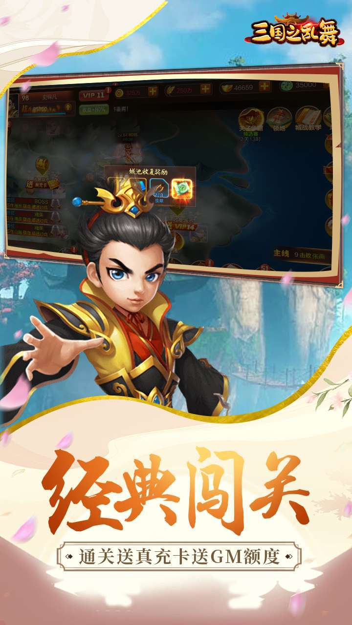 三国之乱舞（GM破解刷充）-BT2