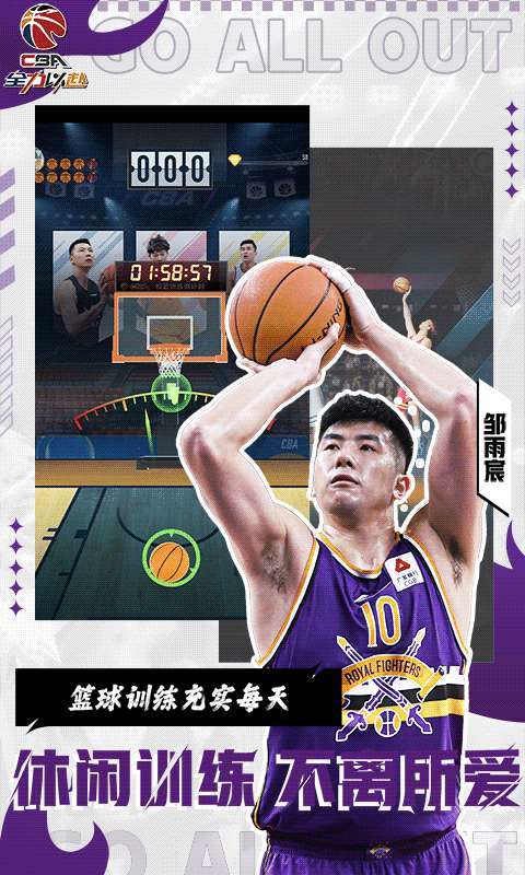 中职篮：全力以赴（CBA正版手游）2