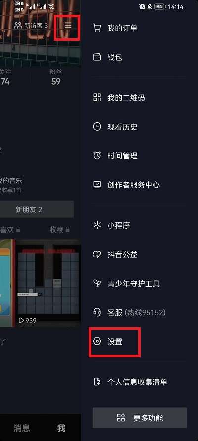 抖音怎么设置粉丝列表不可见-抖音设置粉丝列表不可见方法