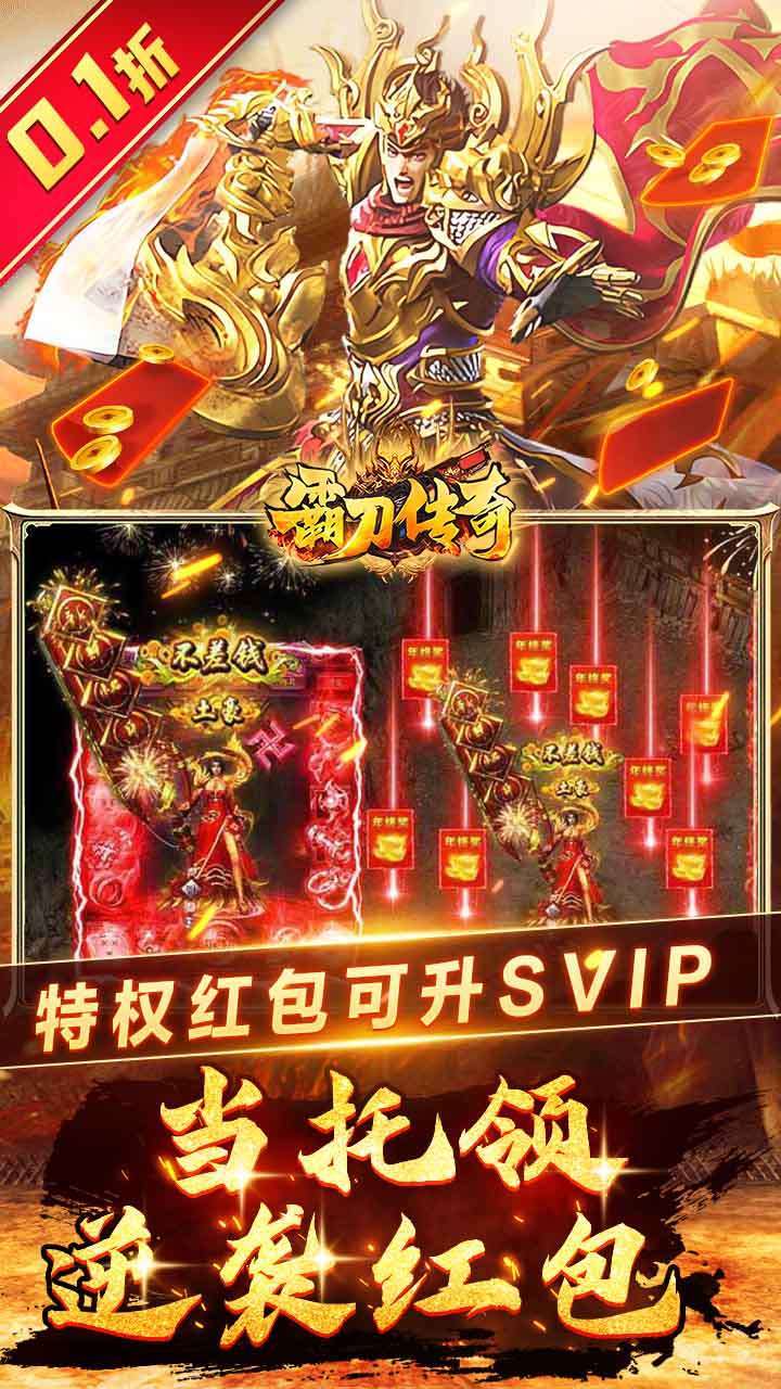 霸刀传奇（内置0.1折魂环真伤）2