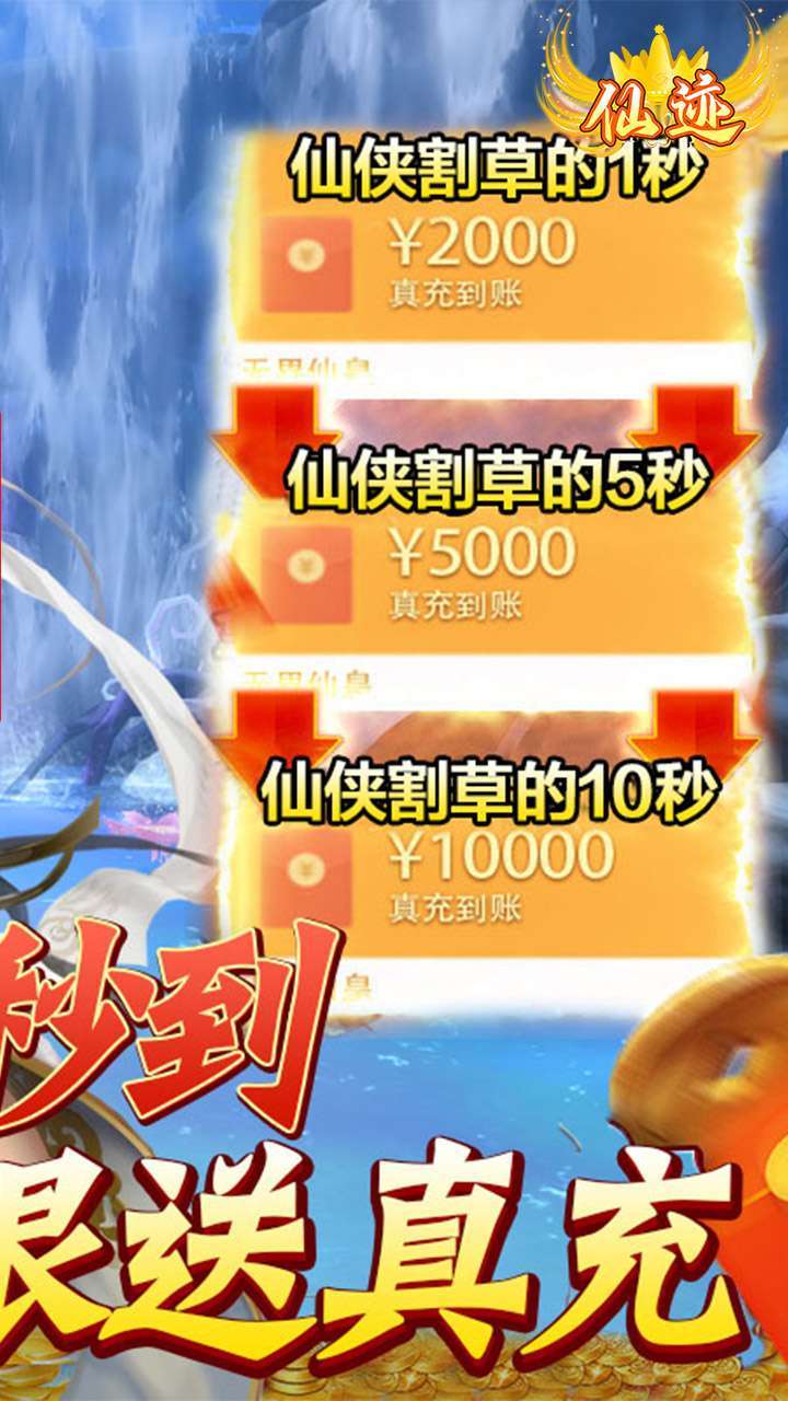 仙迹（GM科技刷充）4