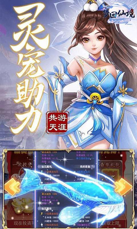 梦回仙境（百倍返利）2