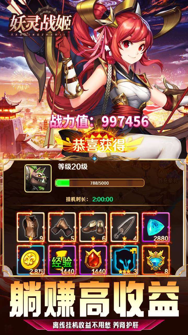妖灵战姬（200抽送5星熊猫王）4