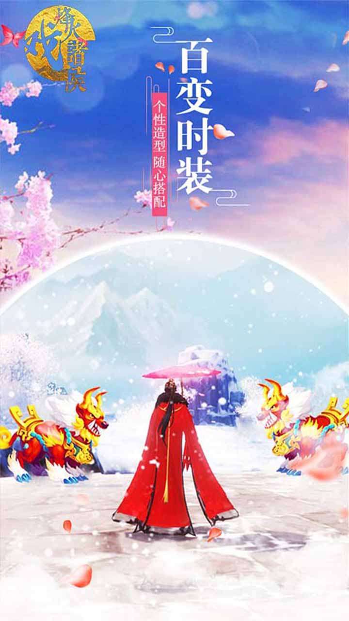 烽火戏诸侯（30倍高返）1
