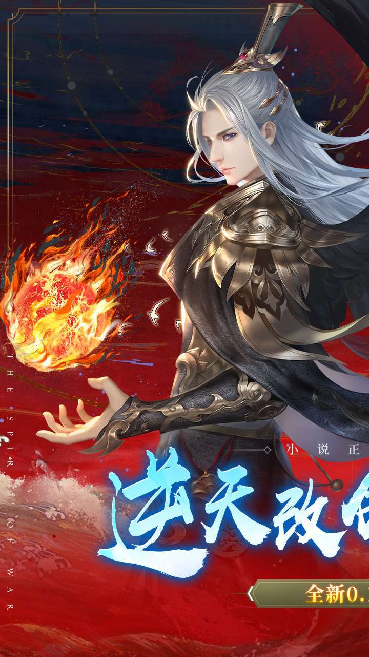 绝世战魂：前传（0.1折战九霄）0