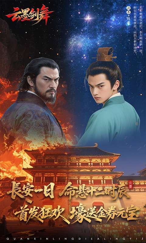 云墨剑舞（3.5折十二时辰）0