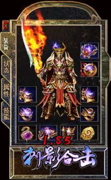 1.85刺影合击4
