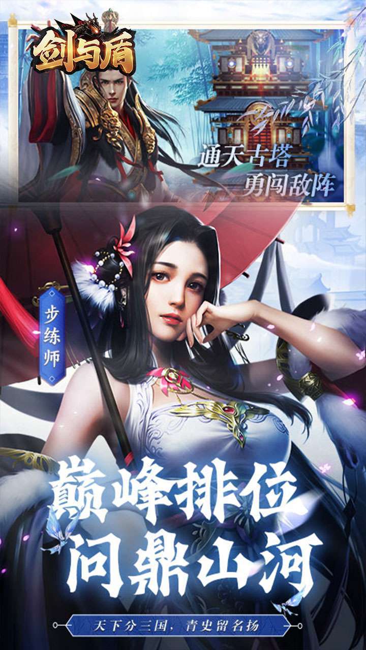 剑与盾（送充值直升V11）4
