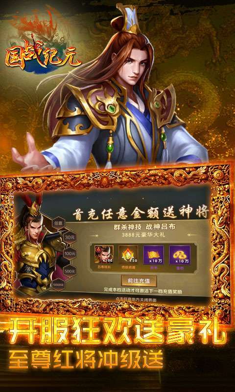 国战纪元（送10万真充）2