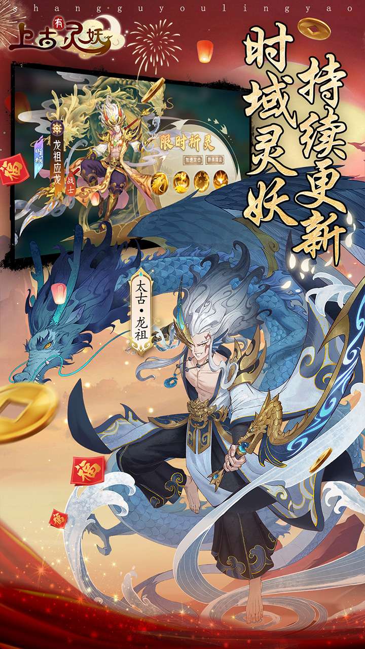 上古有灵妖（0.05折新春送千抽）4