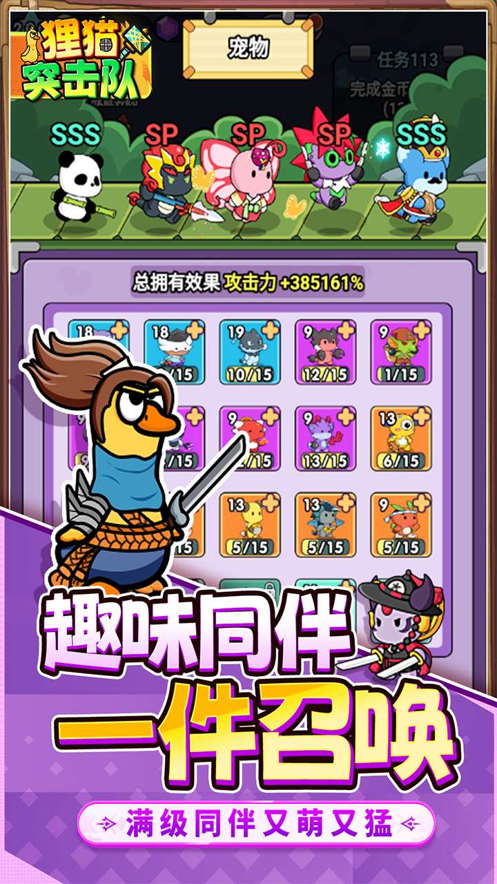 狸猫突击队（0.1折免广告送铁锤鸭）3