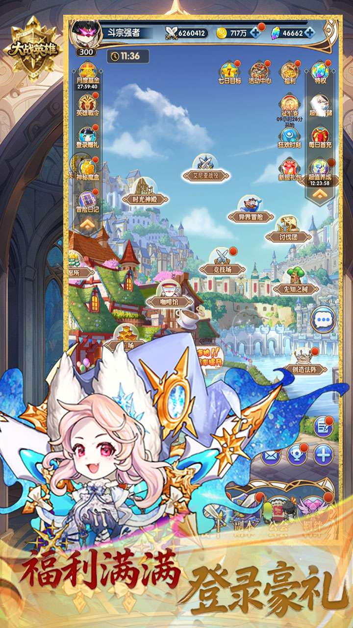 大战英雄(登录送百抽)2