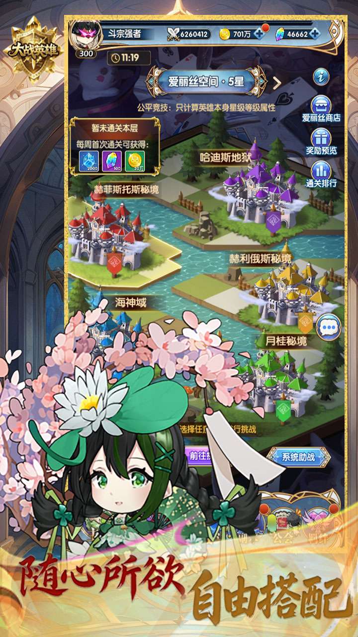 大战英雄(登录送百抽)1