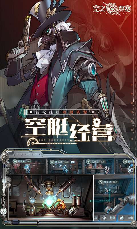 空之要塞：启航(免费版)4