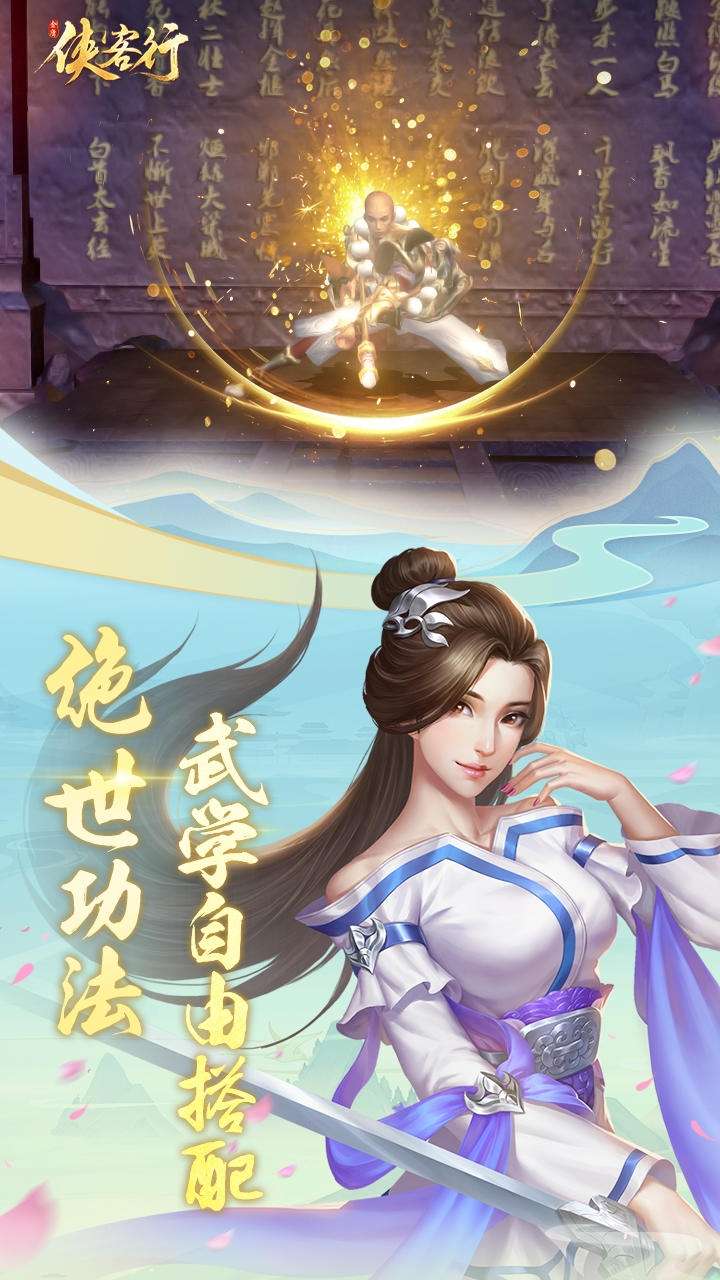 侠客行(免支付充值)2