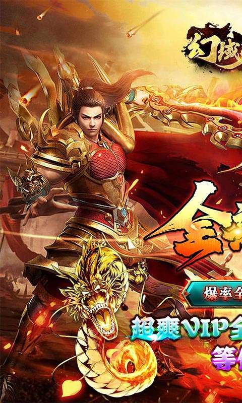 幻域战魂（超爽满V无限爆）0