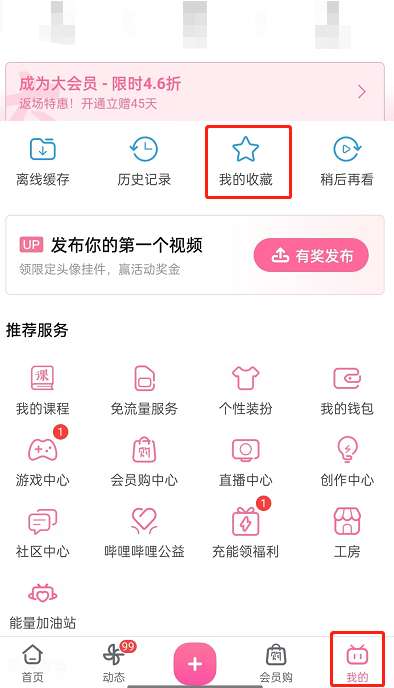 哔哩哔哩收藏夹顺序怎么设置