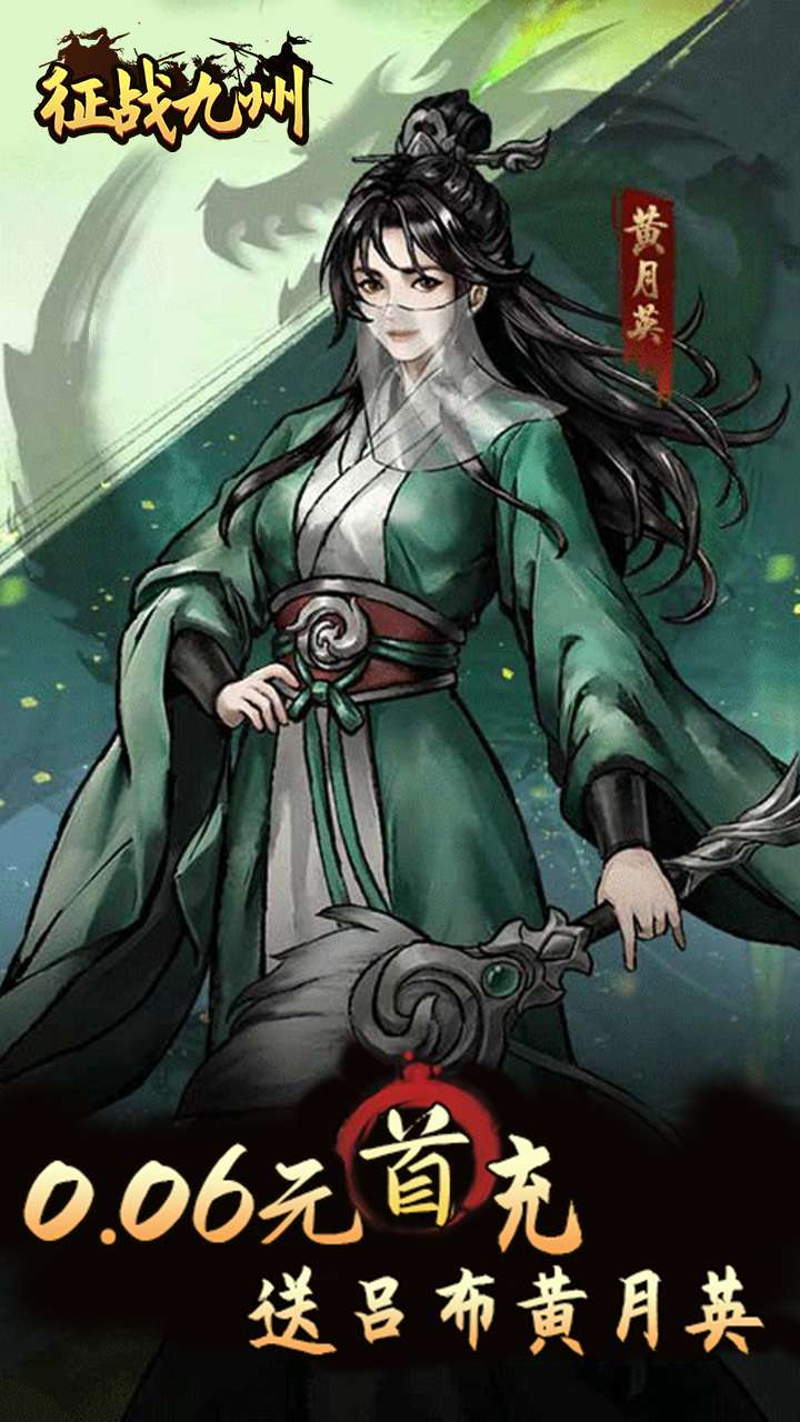 征战九州（0.05折送传说武将）2