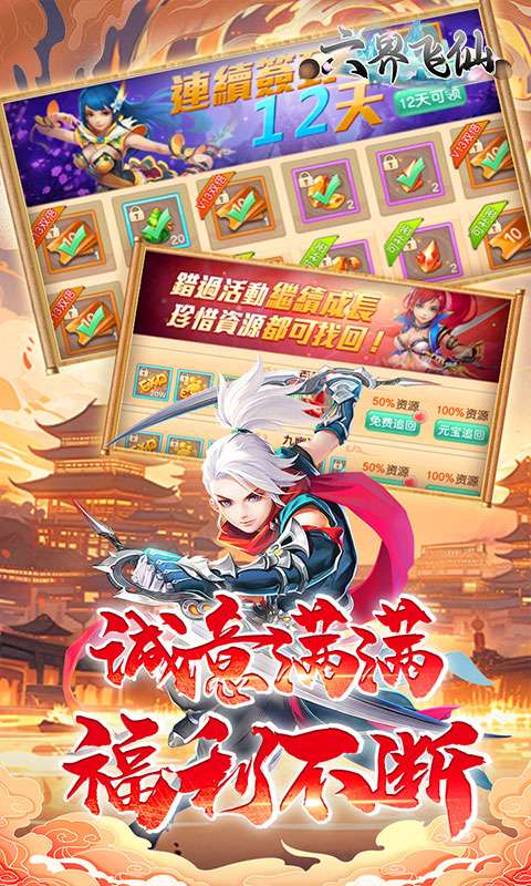 六界飞仙（0.1折送6480代金券）2