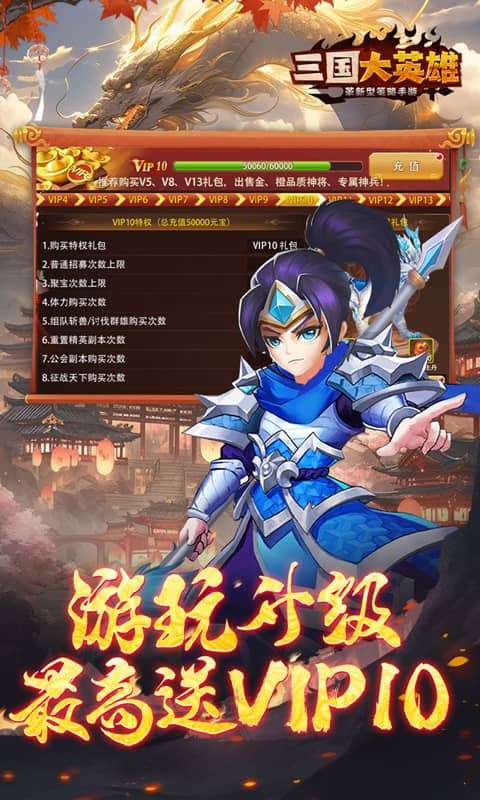 三国大英雄(0.05折每日送2000)3