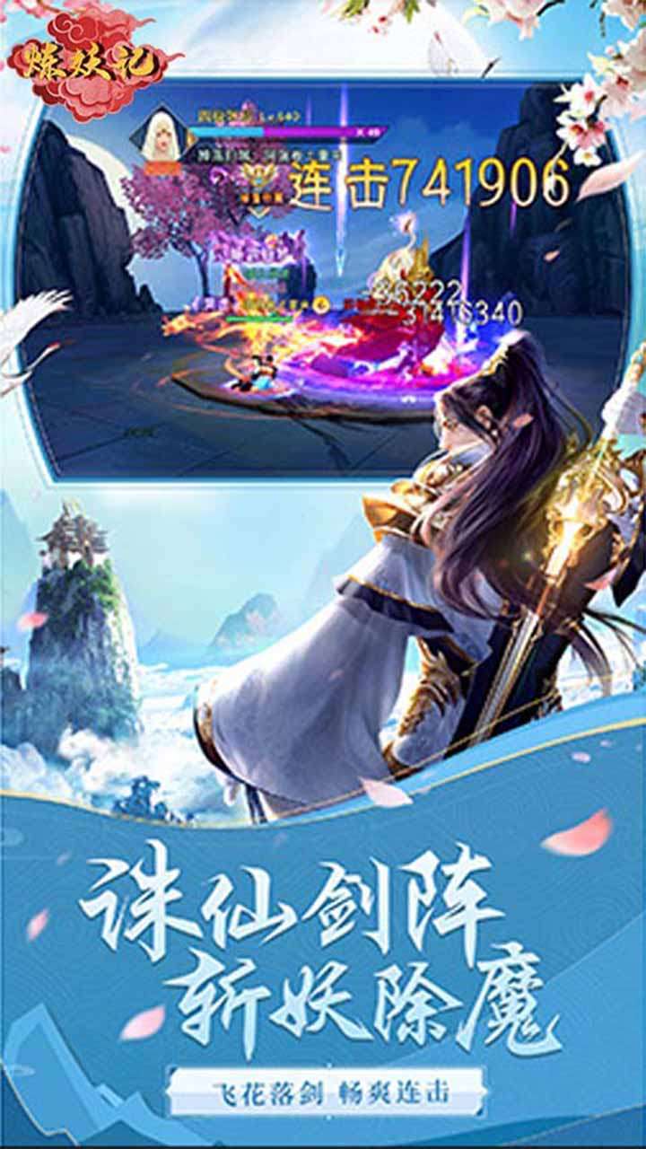 炼妖记（上线万真充）1