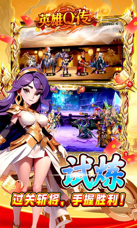 英雄Q传(爆爽西游0.05折养老)3