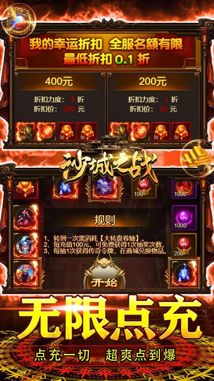 沙城之战（内置0.1折BT充值抽大奖）3