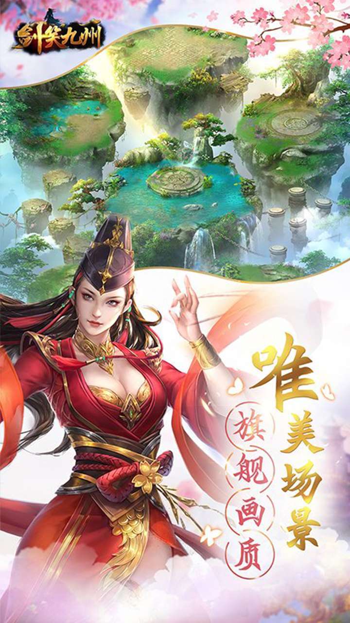 剑笑九州（BT送红装无限福利）1