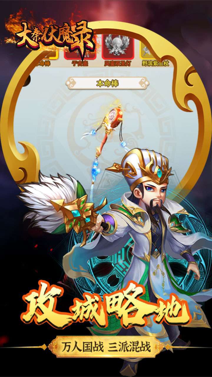 大秦伏魔录（领1亿元宝）0