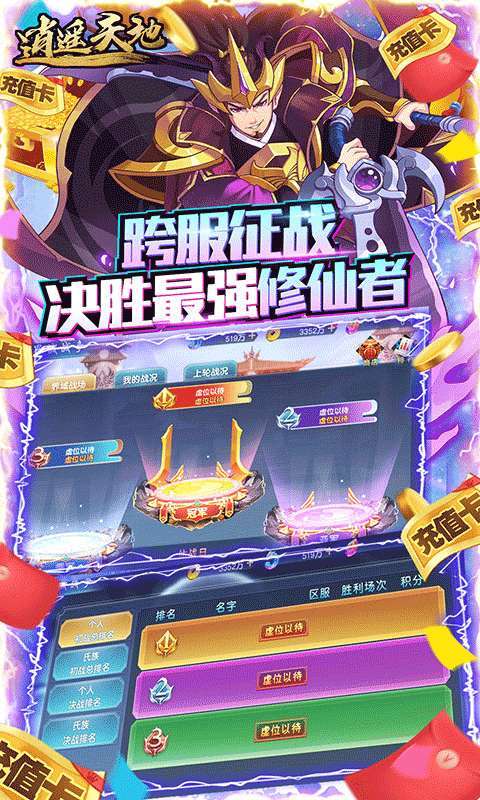 逍遥天地（送满星神将）4
