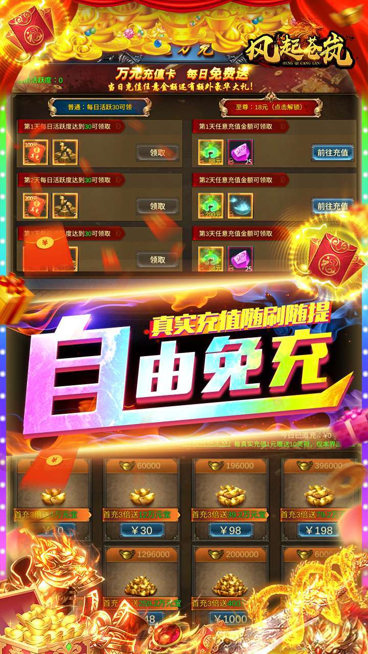 风起苍岚（送神兵送真充）2