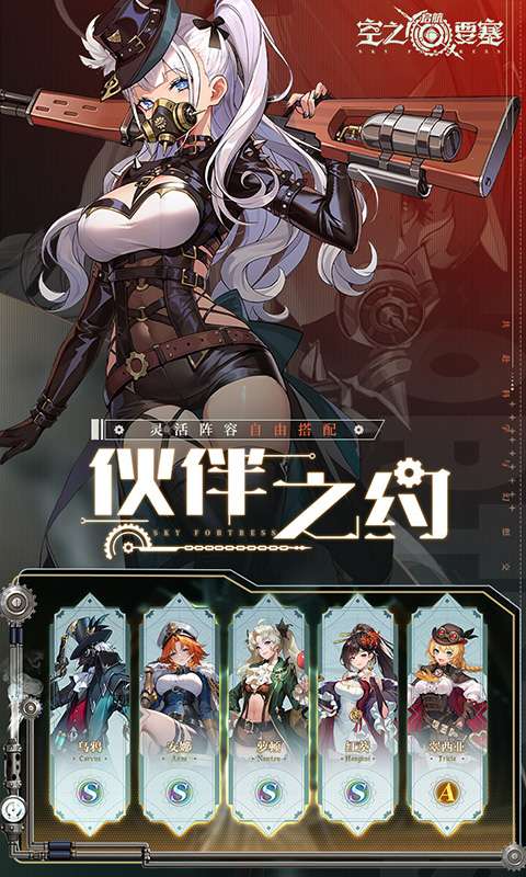 空之要塞：启航(免费版)3
