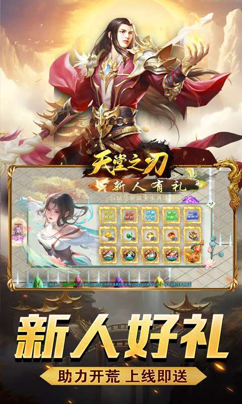 天堂之刃(修仙超超超变)2