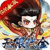 我和我的天宫（0.1折异兽GM版）
