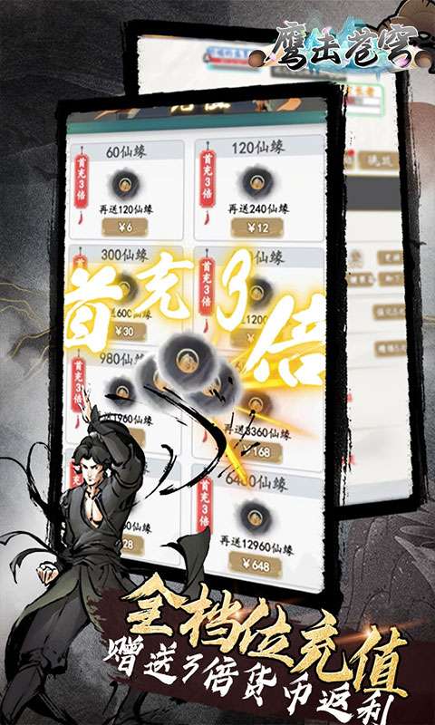 鹰击苍穹(0.1折MUD修真)2