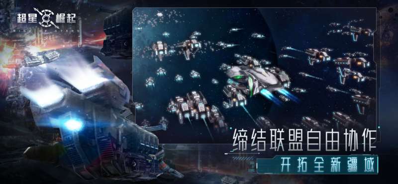 超星崛起ios版4