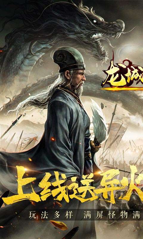 龙城传奇（异火送武魂）0
