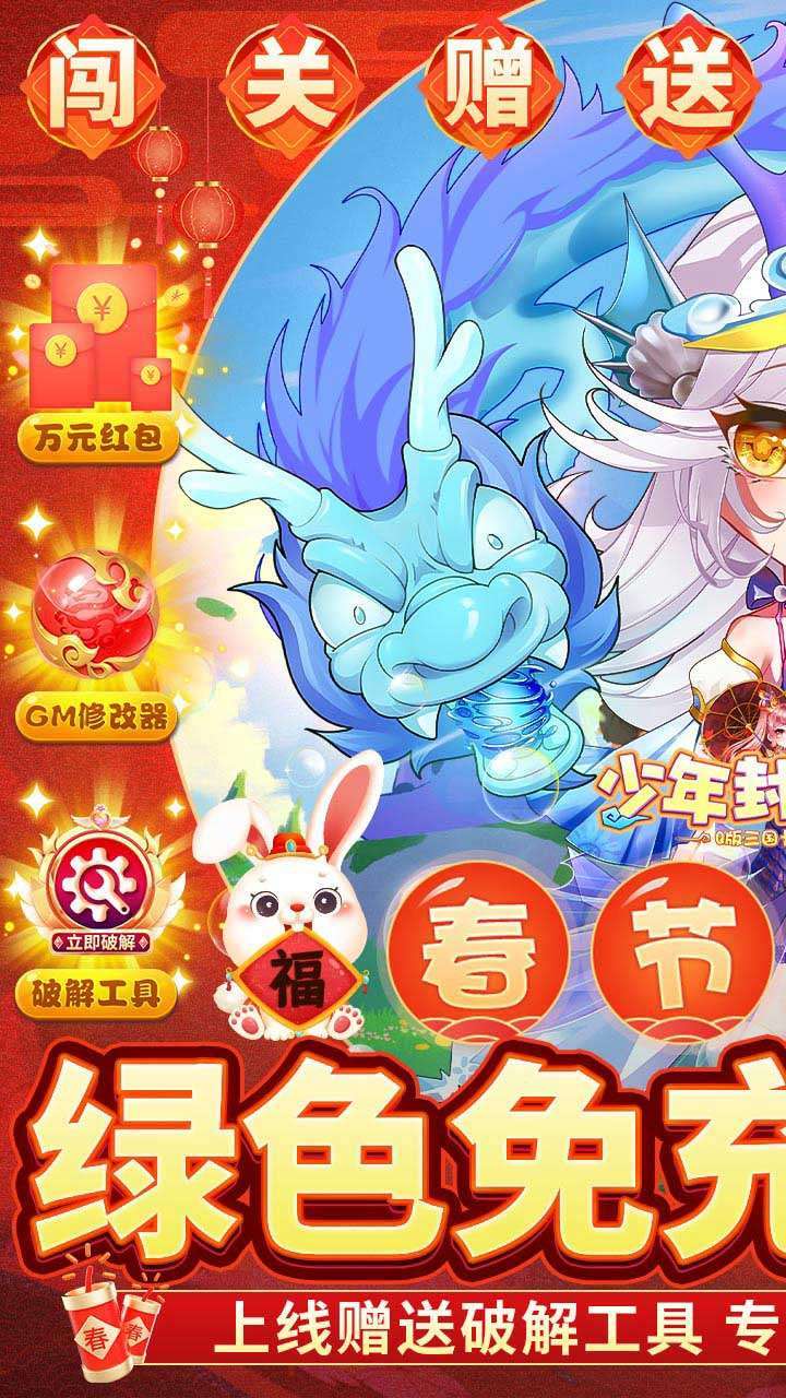 少年封神榜OL（BT-刷充送1亿元宝）0