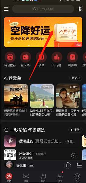 网易云音乐评论区领好运签怎么弄