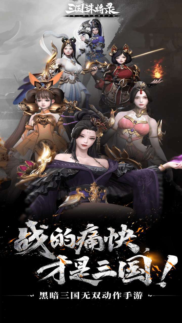 三国诛将录0