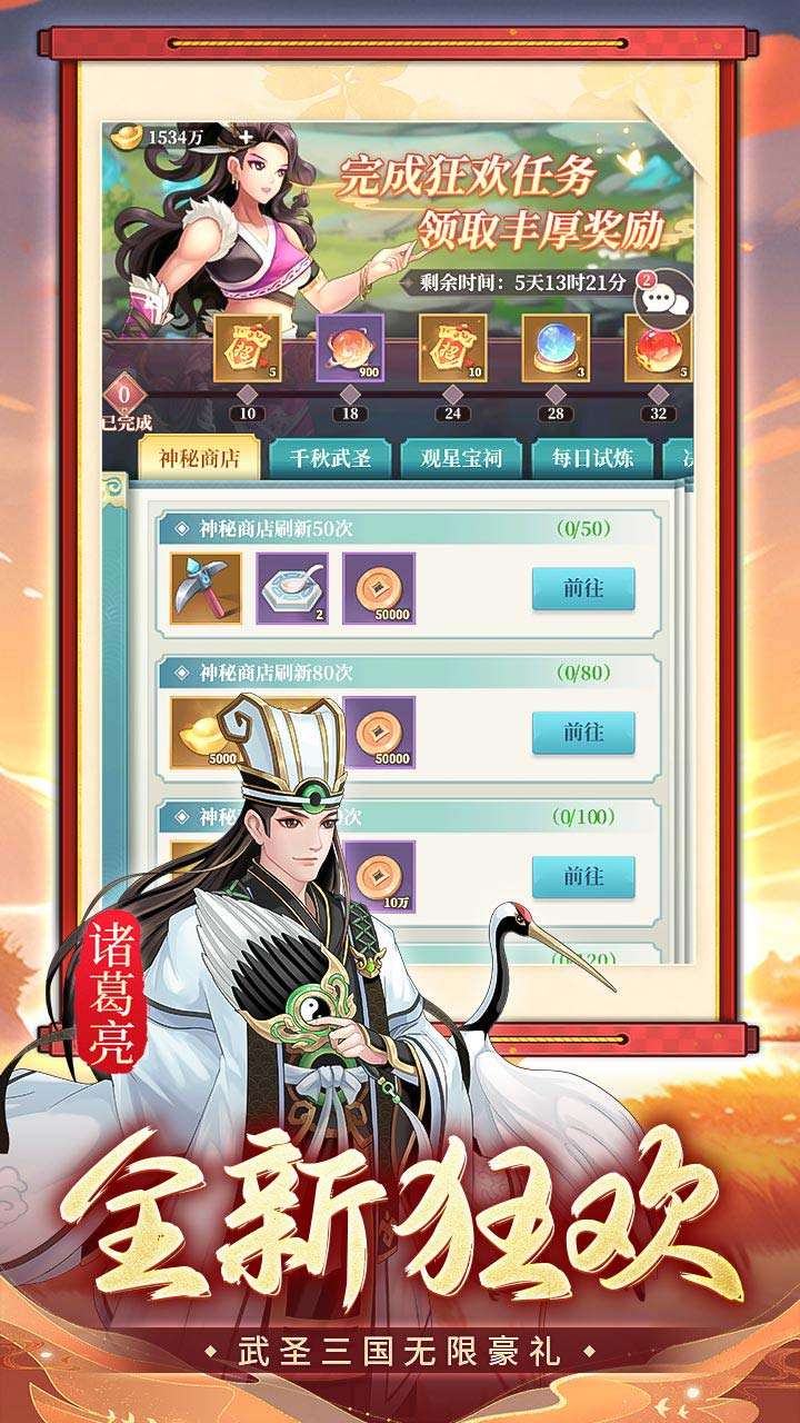 武圣三国（0.05买断送648代金）2