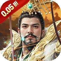 细胞出击(0.05折三国送满V)