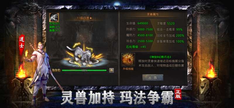 开天战神ios版2