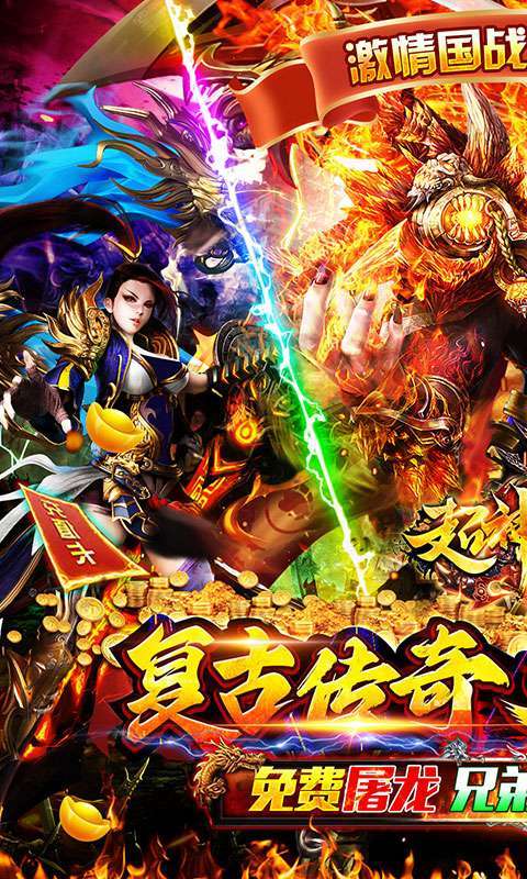 超神之刃（高爆屠龙送满v）0