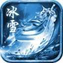 正版冰雪传奇手机版