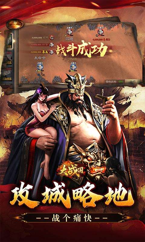 大战国(0.1折三国攻城免费版)3