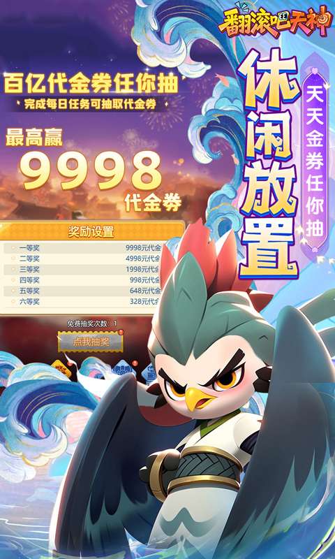 翻滚吧天神(肉鸽0.1折西游塔防)3