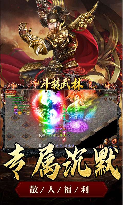 斗转武林(金秋专属沉默)2