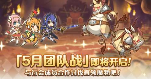 公主连结双子座会战正式开启 公主连结双子座会战活动介绍