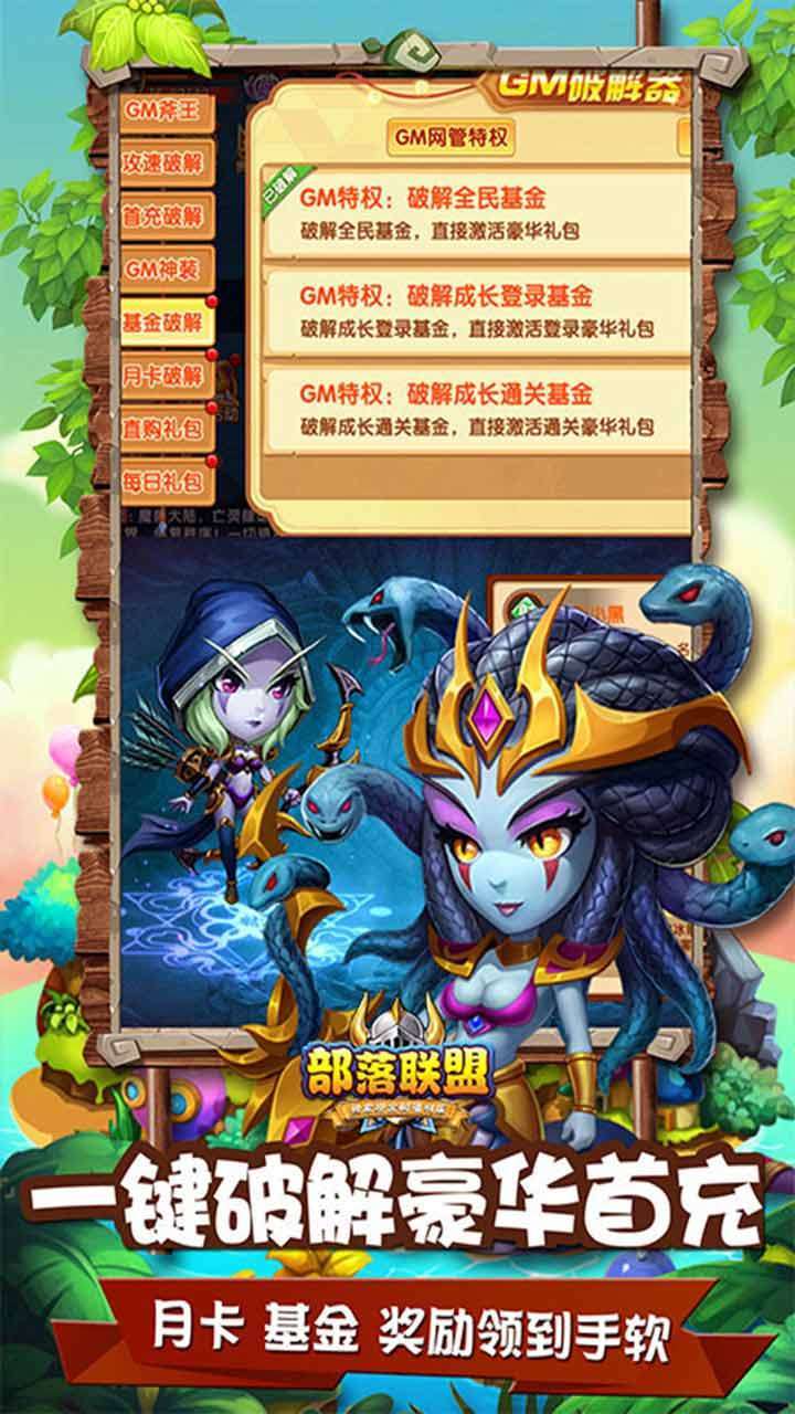 部落联盟（GM现金免充）4